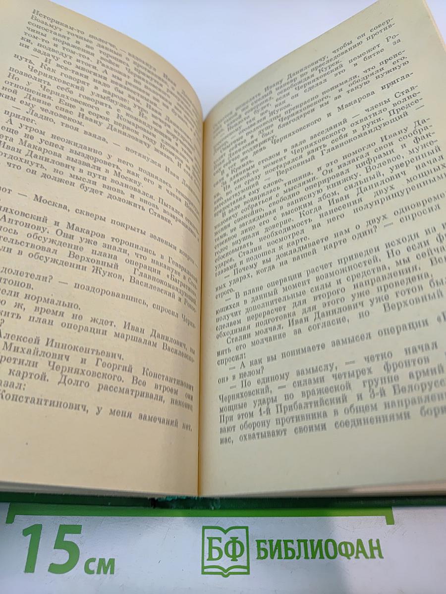 Судьба полководца