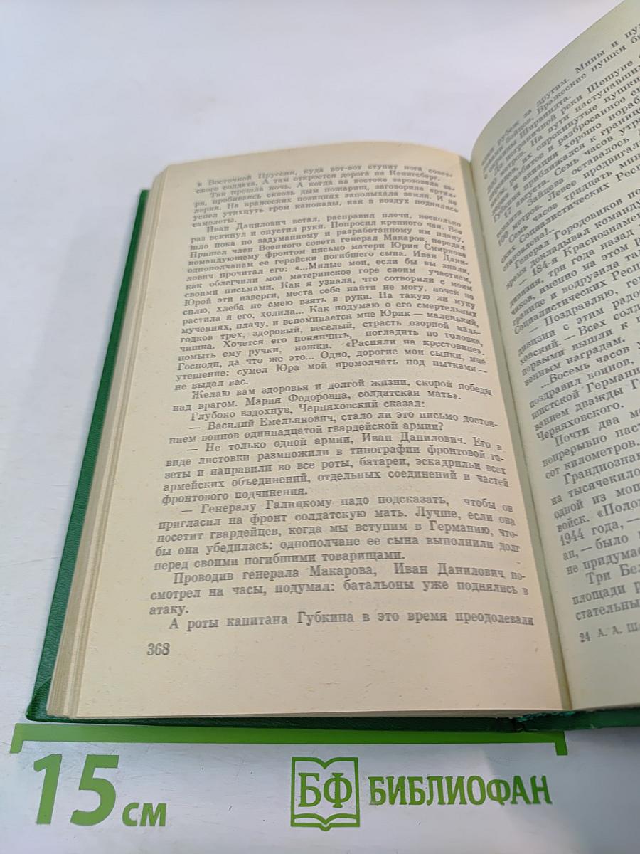 Судьба полководца