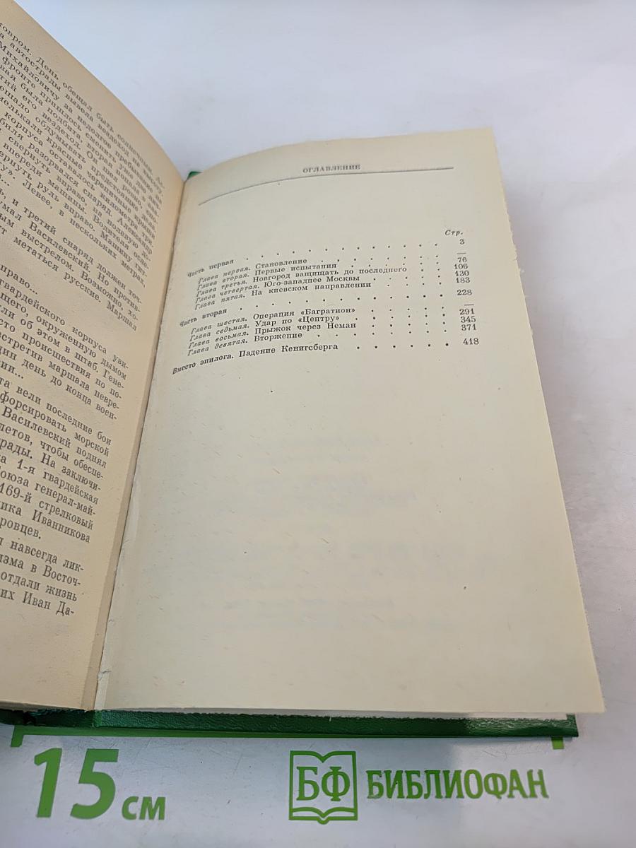 Судьба полководца