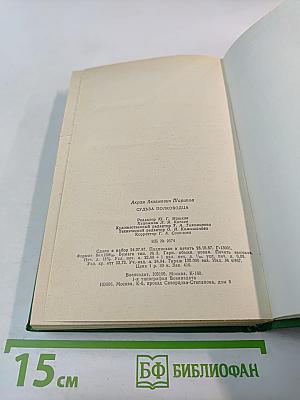 Судьба полководца