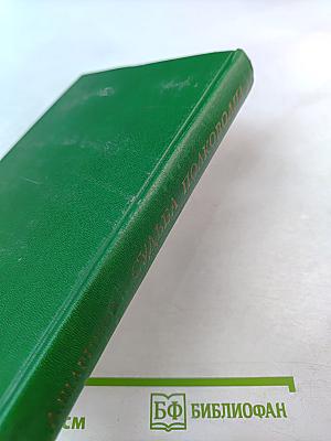 Судьба полководца