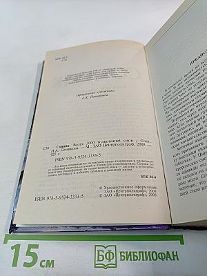 Сонник. Более 3000 толкований снов