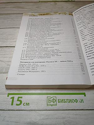 История России. Часть 2. Углубленный уровень. 11 класс