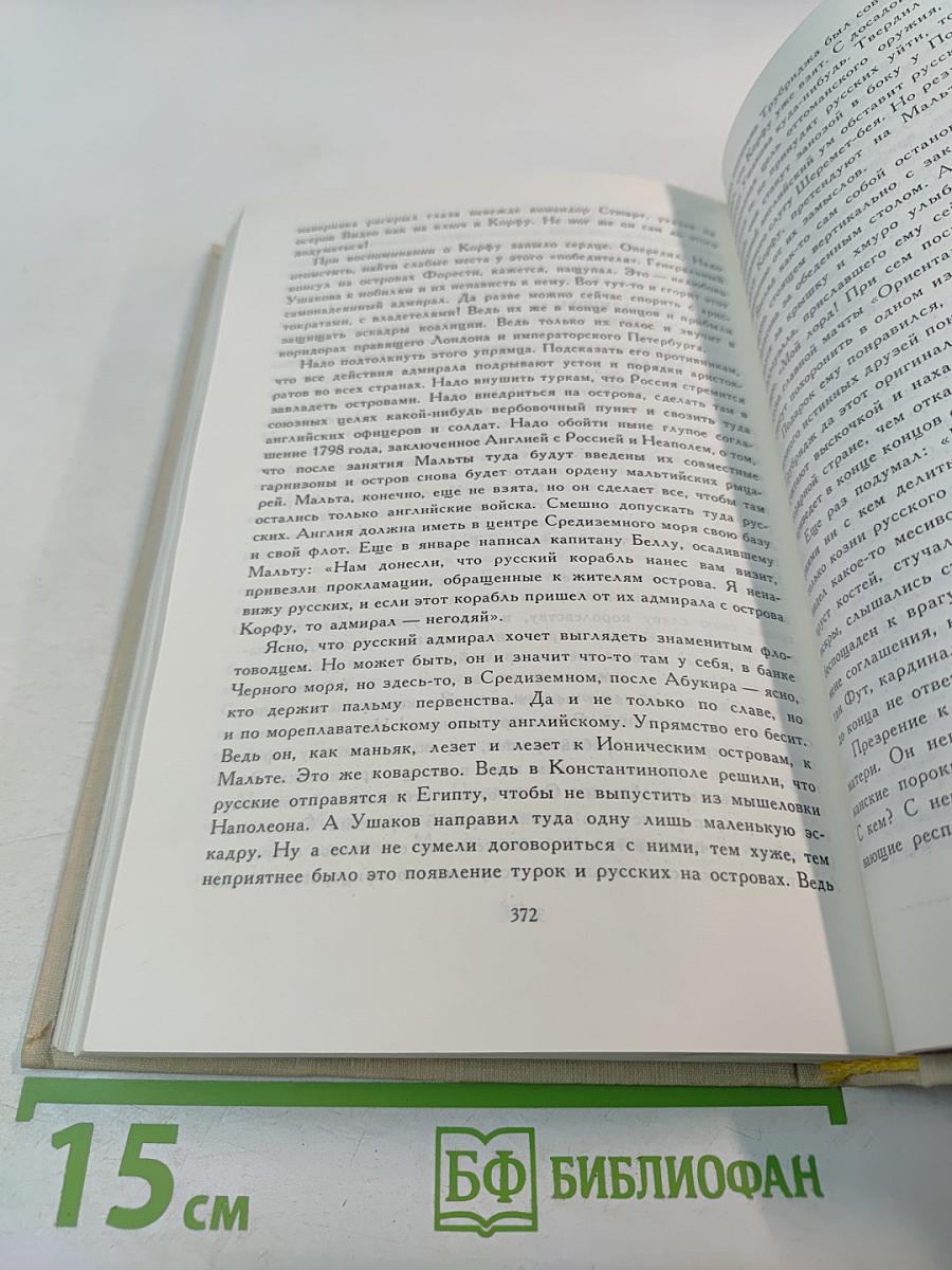 Росс непобедимый