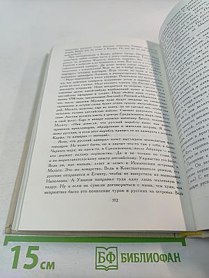 Росс непобедимый