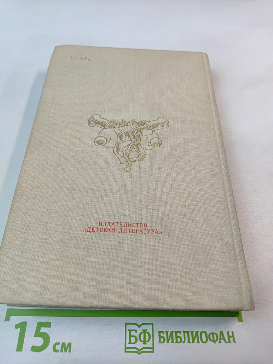 Росс непобедимый