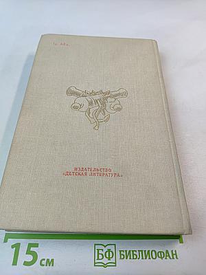 Росс непобедимый