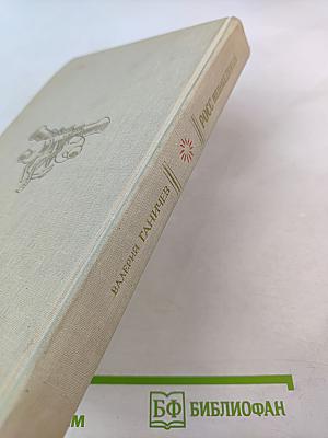 Росс непобедимый