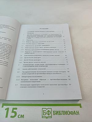 Оптимальные технологии повышения эксплуатационных качеств судов