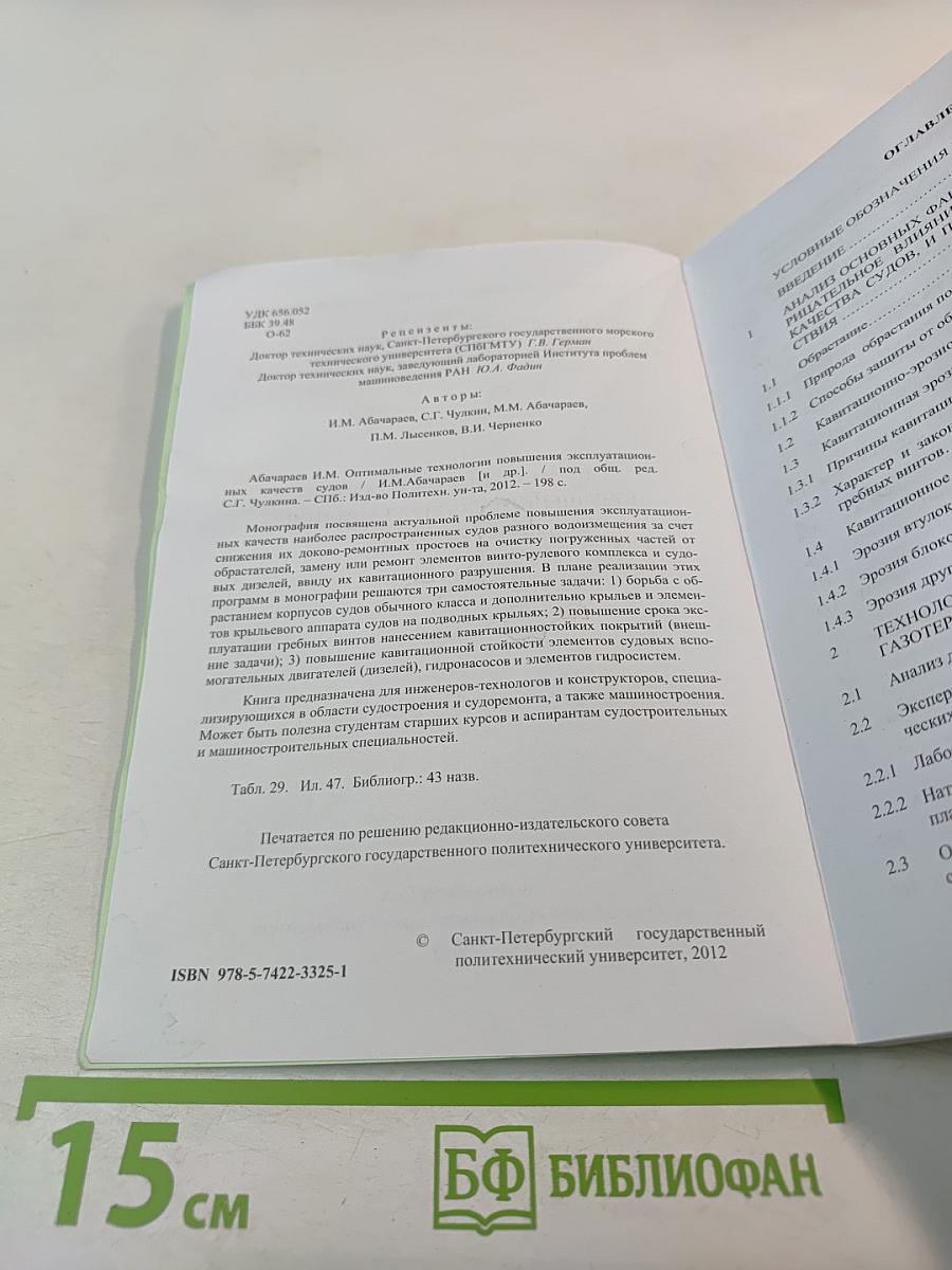Оптимальные технологии повышения эксплуатационных качеств судов