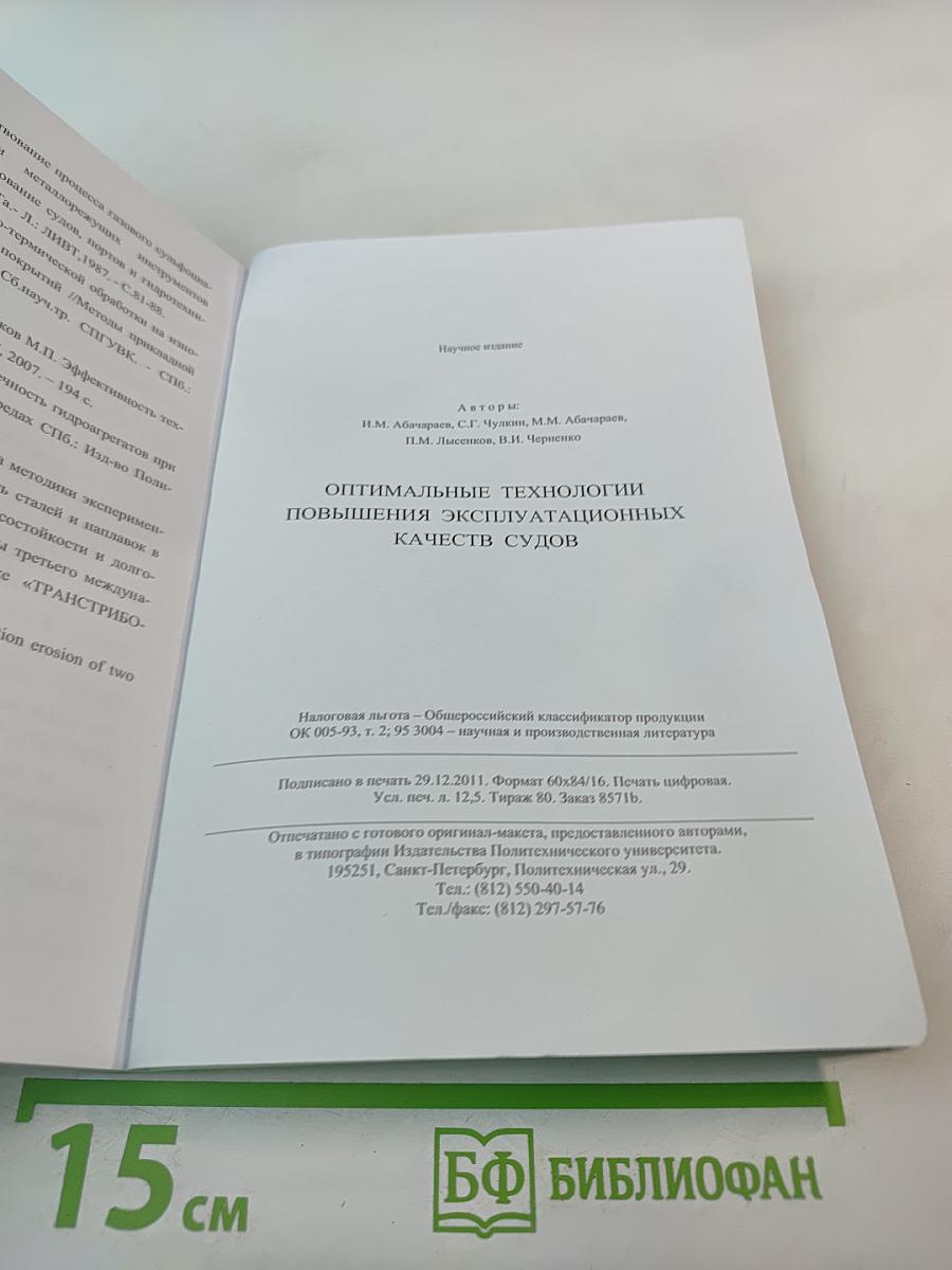 Оптимальные технологии повышения эксплуатационных качеств судов