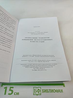 Оптимальные технологии повышения эксплуатационных качеств судов