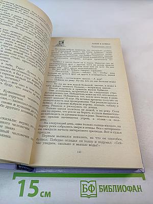 Сказки народов мира