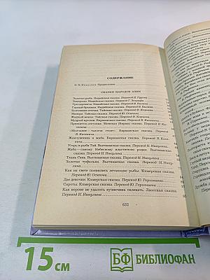 Сказки народов мира