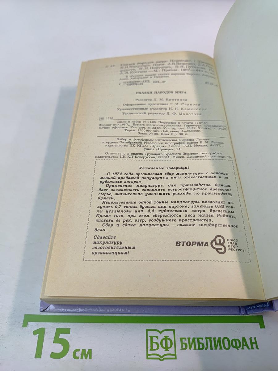 Сказки народов мира