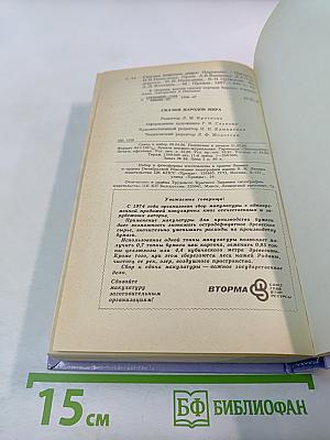 Сказки народов мира