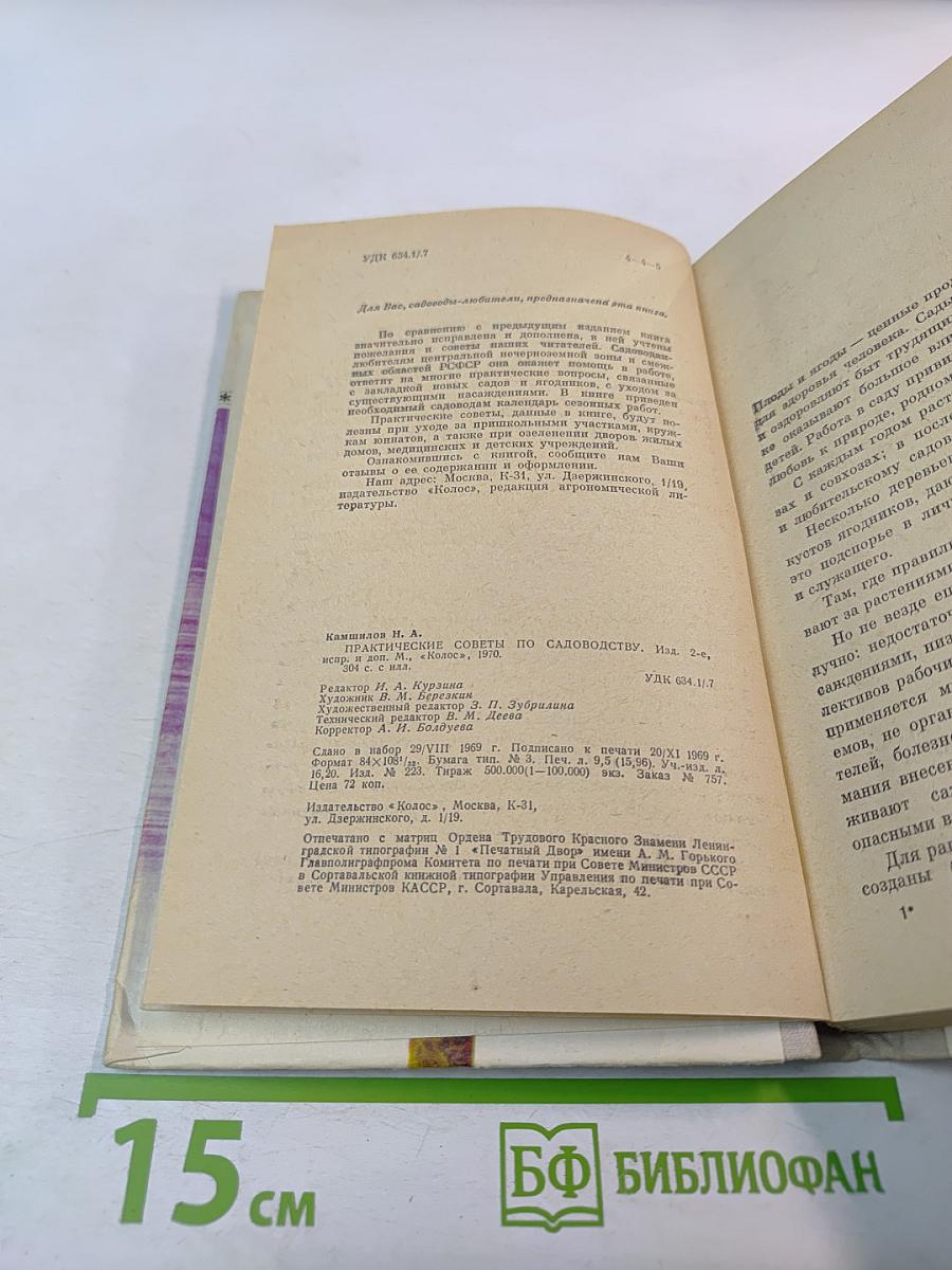 Практические советы по садоводству