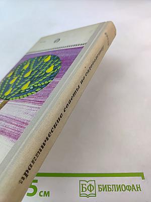 Практические советы по садоводству