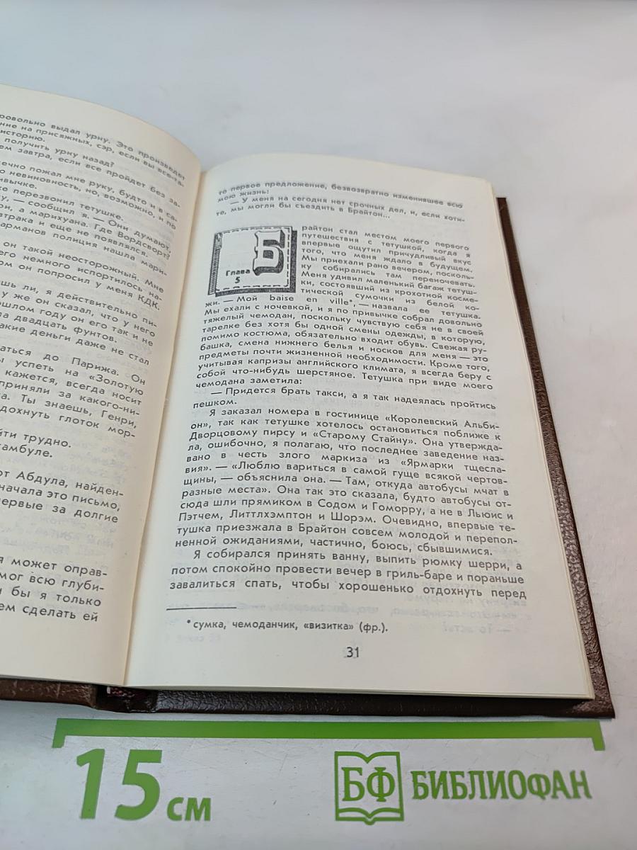 Путешествия с моей тетушкой