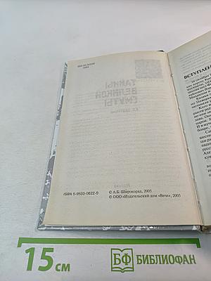 Тайны Великой Смуты