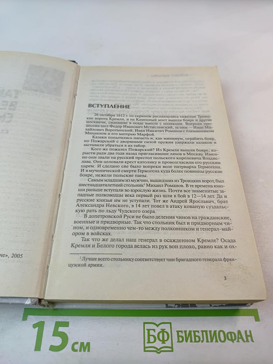 Тайны Великой Смуты