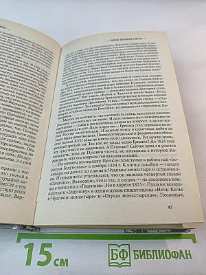 Тайны Великой Смуты