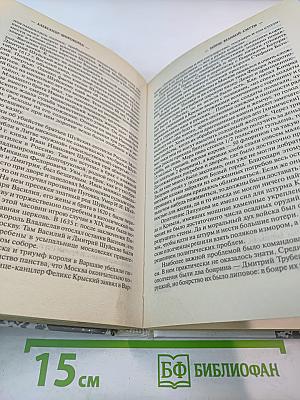 Тайны Великой Смуты