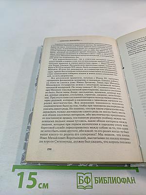 Тайны Великой Смуты