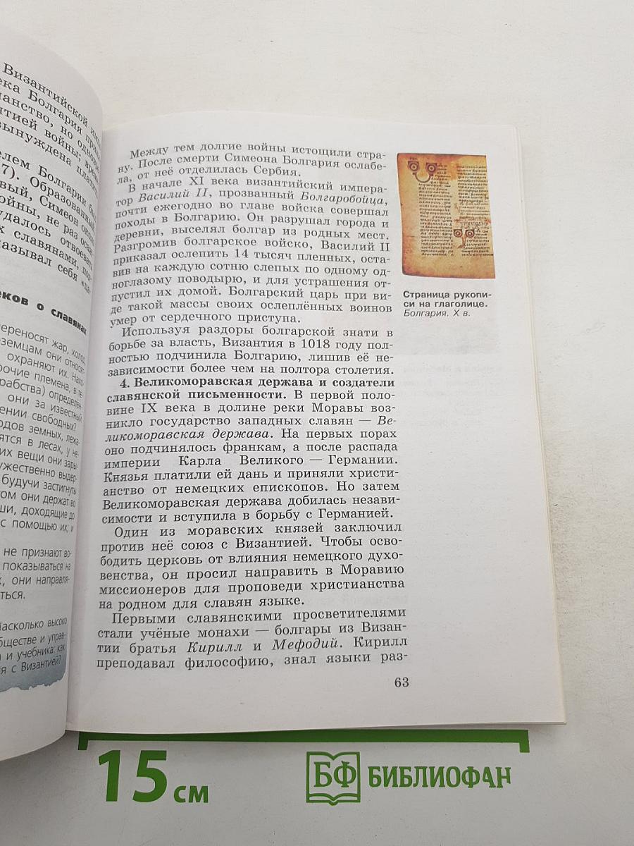 Всеобщая история. История Средних веков. 6 класс