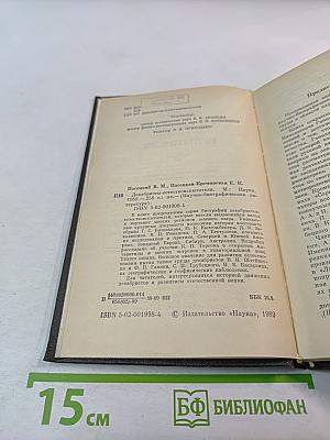 Декабристы-естествоиспытатели