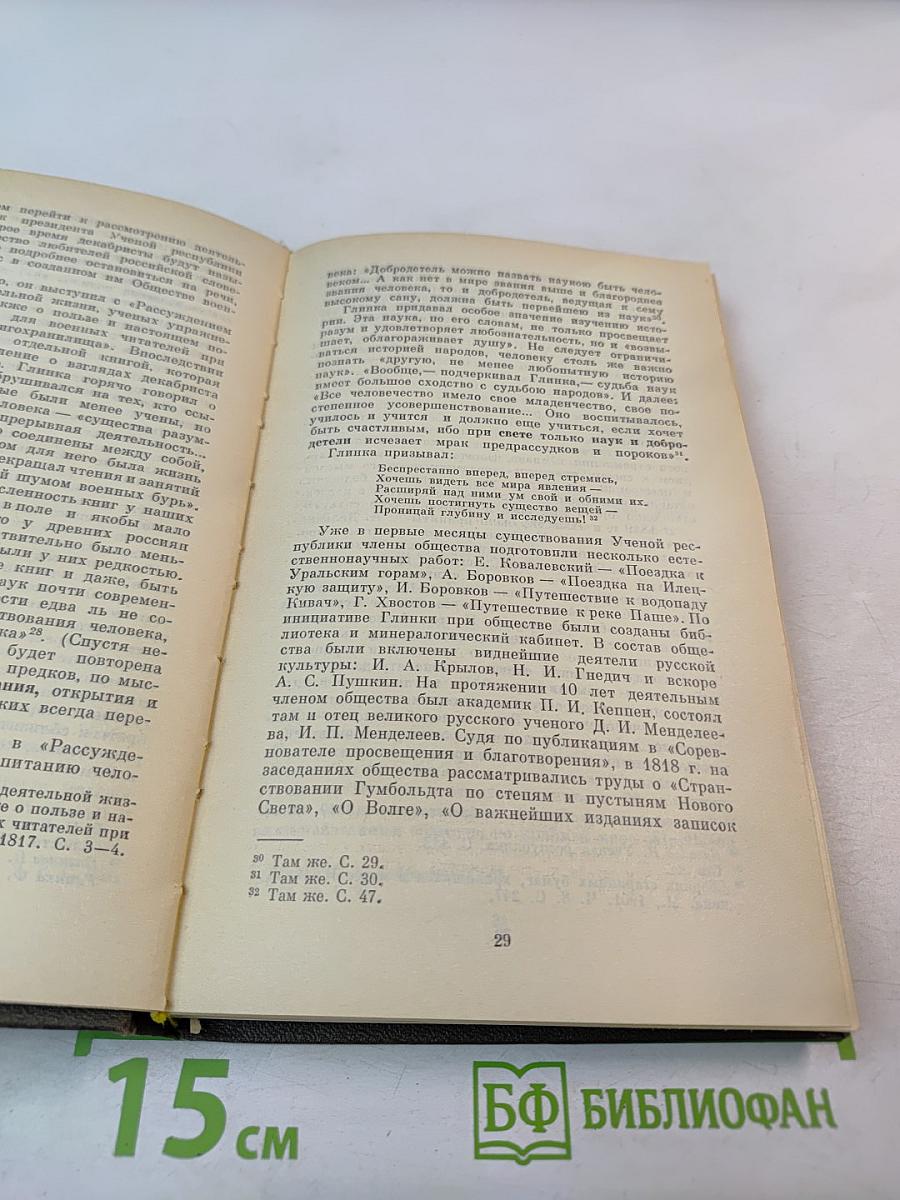 Декабристы-естествоиспытатели