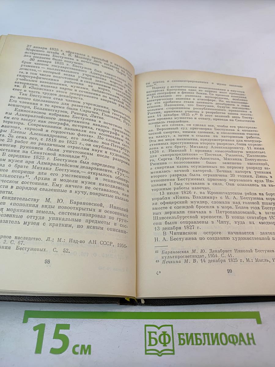 Декабристы-естествоиспытатели