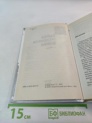 Тайны Гражданской Войны