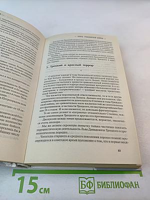 Тайны Гражданской Войны