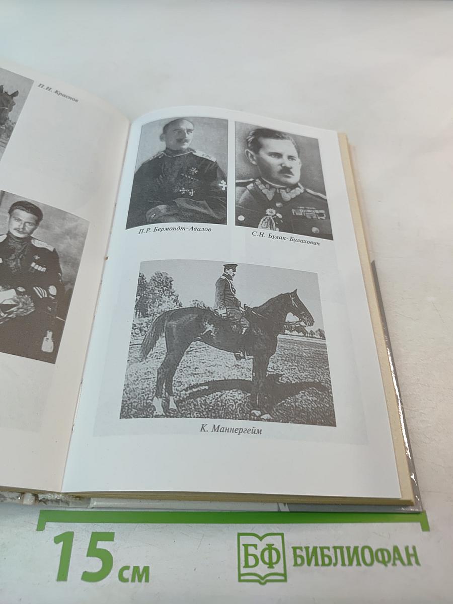 Тайны Гражданской Войны