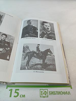 Тайны Гражданской Войны