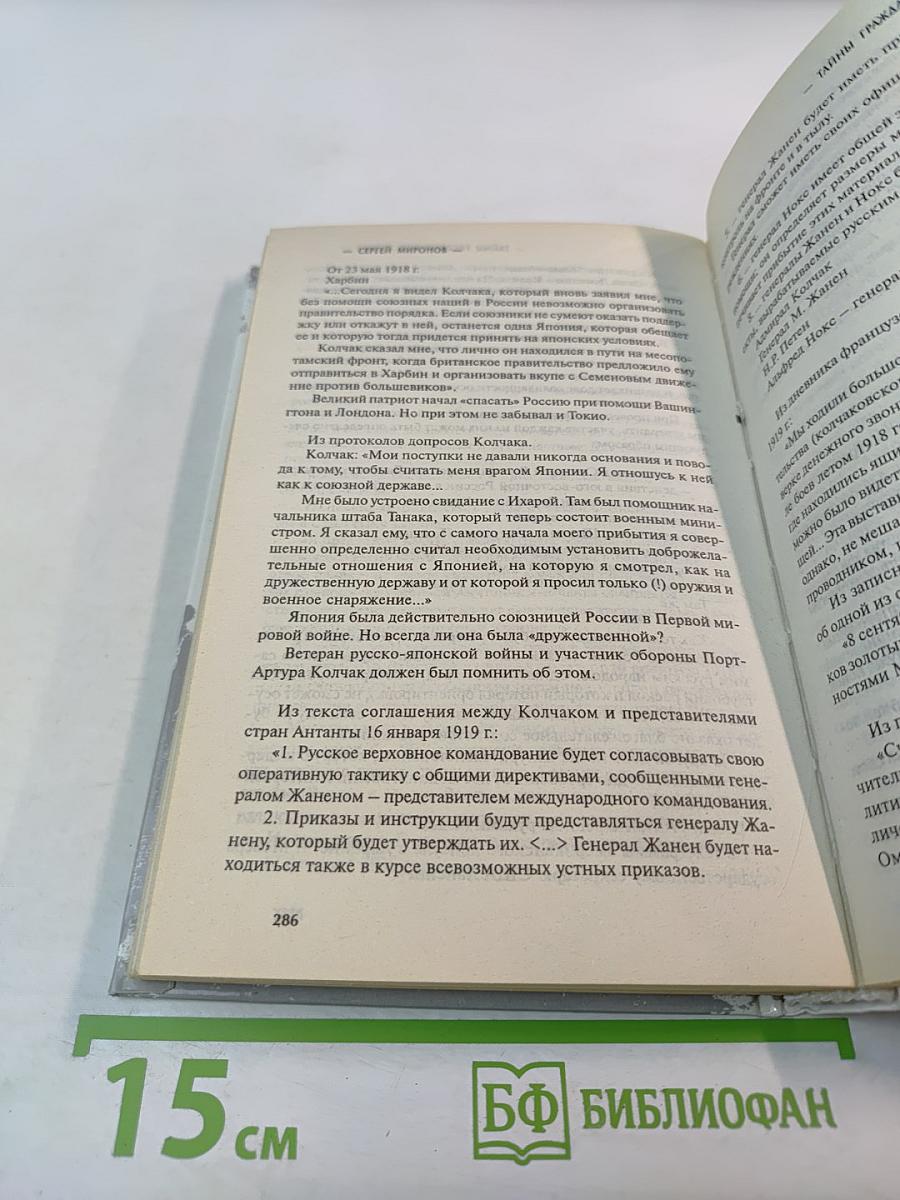 Тайны Гражданской Войны