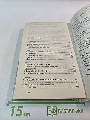 Тайны Гражданской Войны