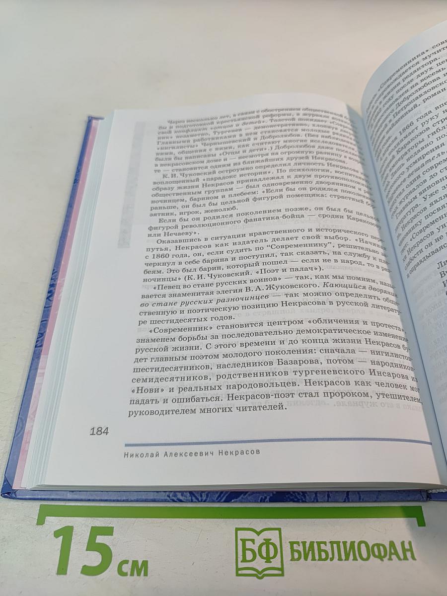 Литература. 10 класс. Базовый уровень. Часть 2
