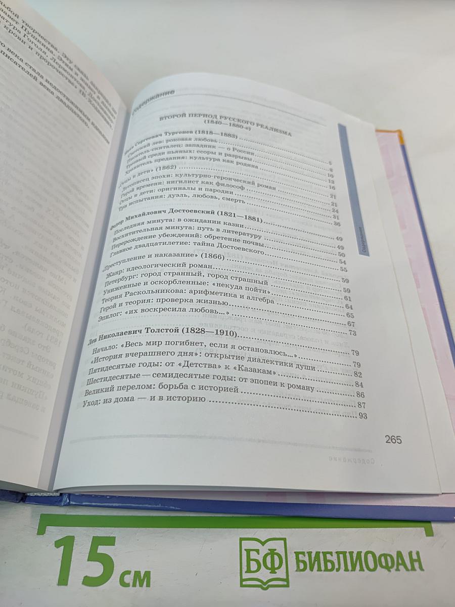 Литература. 10 класс. Базовый уровень. Часть 2