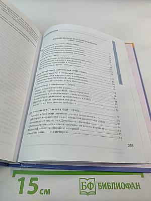 Литература. 10 класс. Базовый уровень. Часть 2