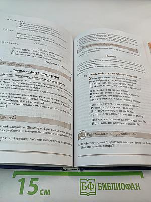 Литература, 8 класс, Часть 2