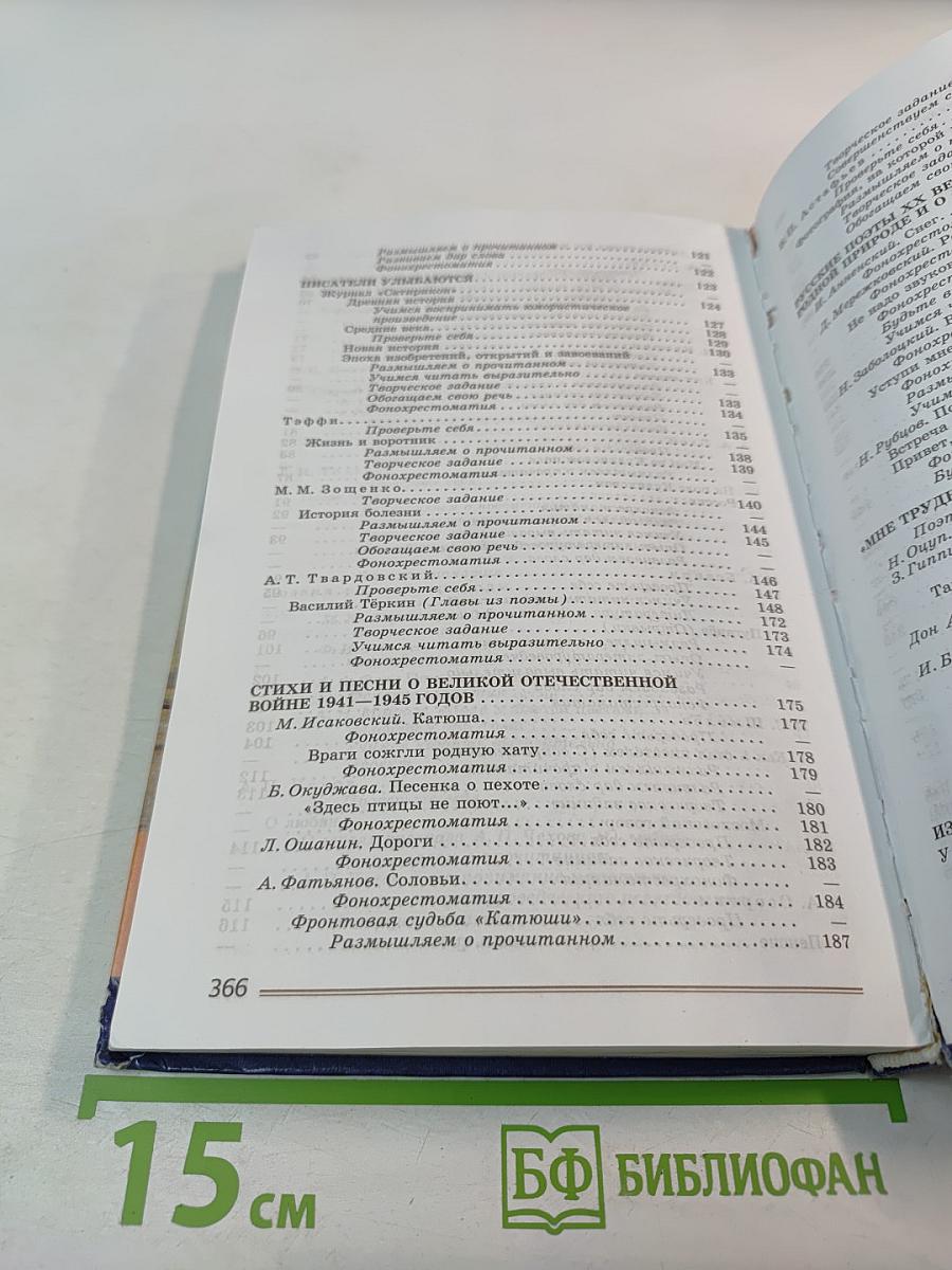 Литература, 8 класс, Часть 2