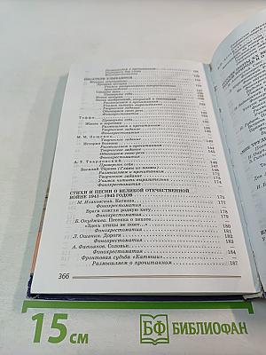 Литература, 8 класс, Часть 2