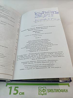 Литература, 8 класс, Часть 2