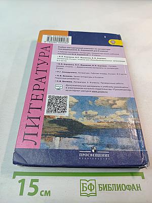 Литература, 8 класс, Часть 2