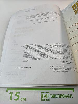 Основы светской этики 4 класс