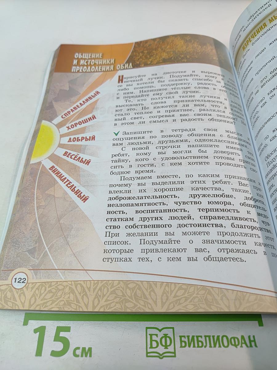 Основы светской этики 4 класс