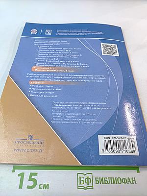 Основы светской этики 4 класс