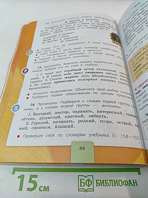 Русский язык, 3 класс, Часть 1